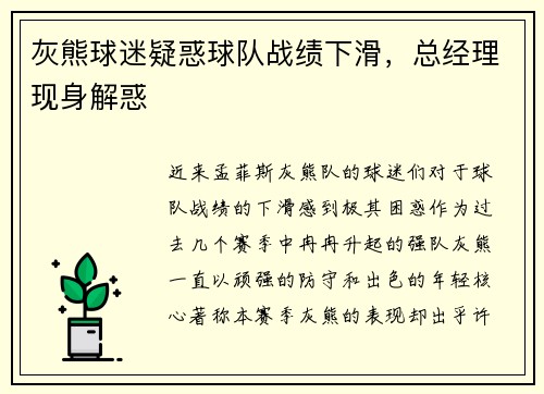 灰熊球迷疑惑球队战绩下滑，总经理现身解惑