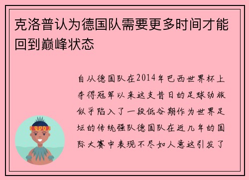 克洛普认为德国队需要更多时间才能回到巅峰状态