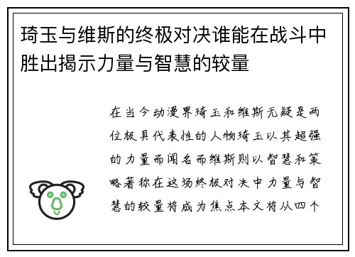 琦玉与维斯的终极对决谁能在战斗中胜出揭示力量与智慧的较量